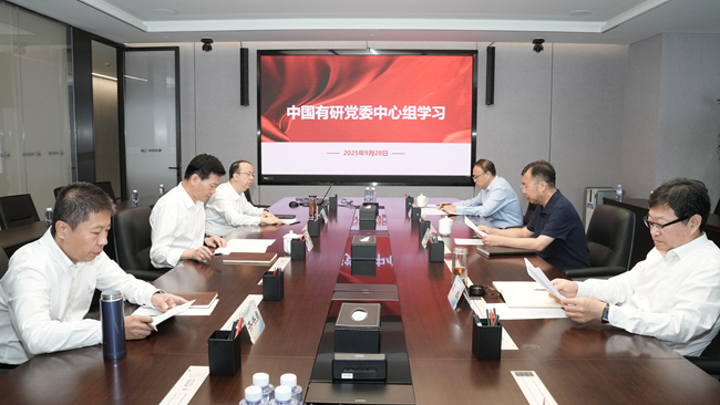 中國有研召開黨委理論學(xué)習(xí)中心組集體學(xué)習(xí)研討會(huì)議